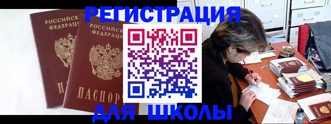 прописка 2025 в Темрюке