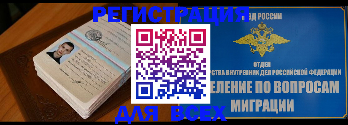 прописка для работы в Темрюке