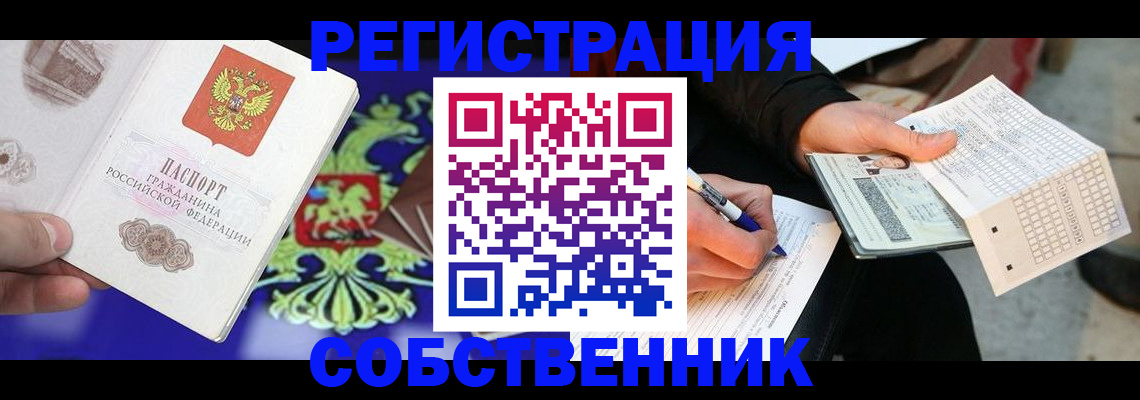 временная регистрация в квартире в Темрюке