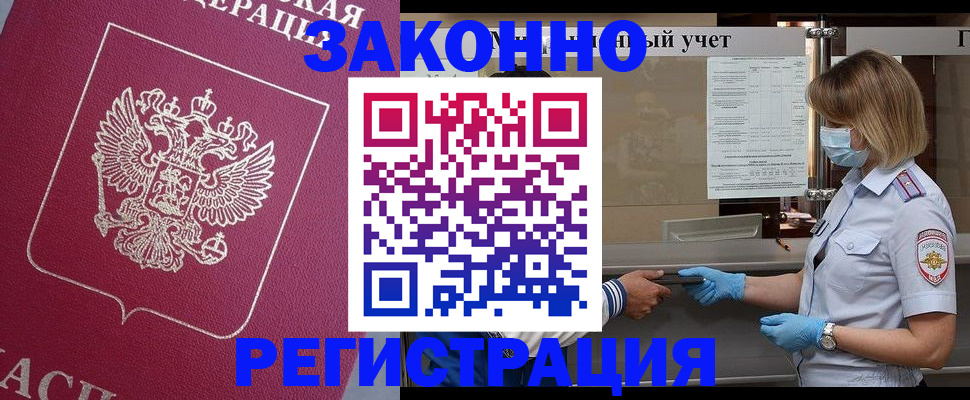 временная регистрация в квартире в Темрюке