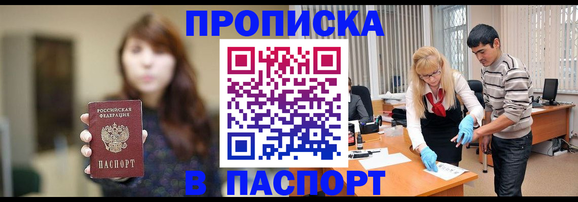прописка от собственника в Темрюке